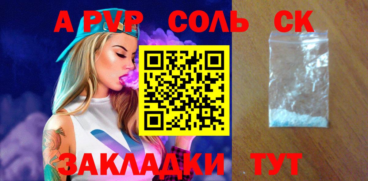 А ПВП Соль Егорьевск