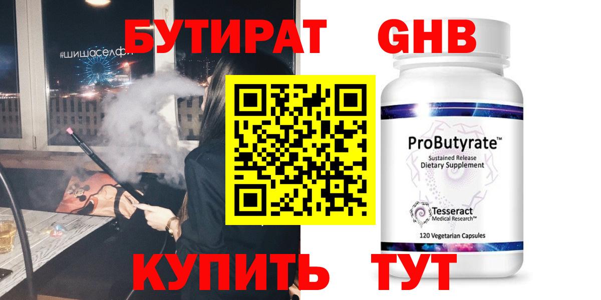 БУТИРАТ вода Егорьевск
