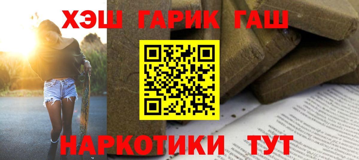 Гашиш гарик  ГАШ  Вход с VPN  Егорьевск  Гашиш VHQ 