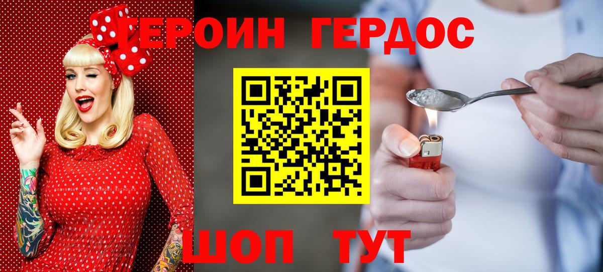 Героин белый  Вход с VPN  Егорьевск 