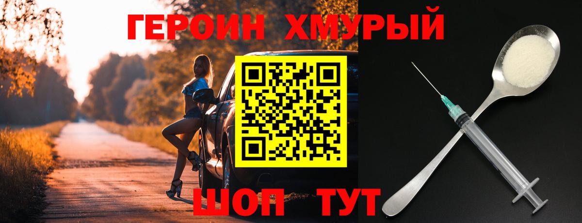 ГЕРОИН Афган Егорьевск