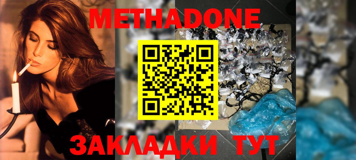 МЕТАДОН VHQ  Вход с VPN  Егорьевск  Метадон methadone 